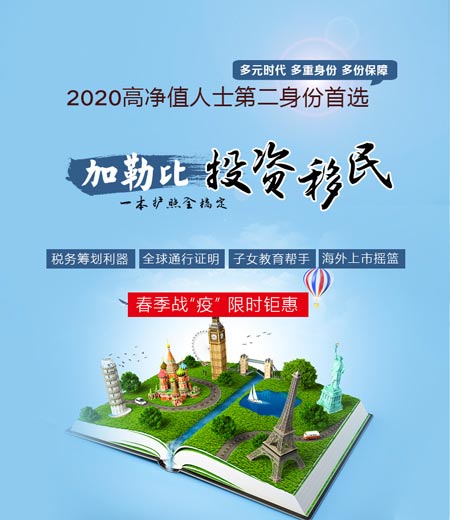 加勒比护照移民——快速、安全、低门槛